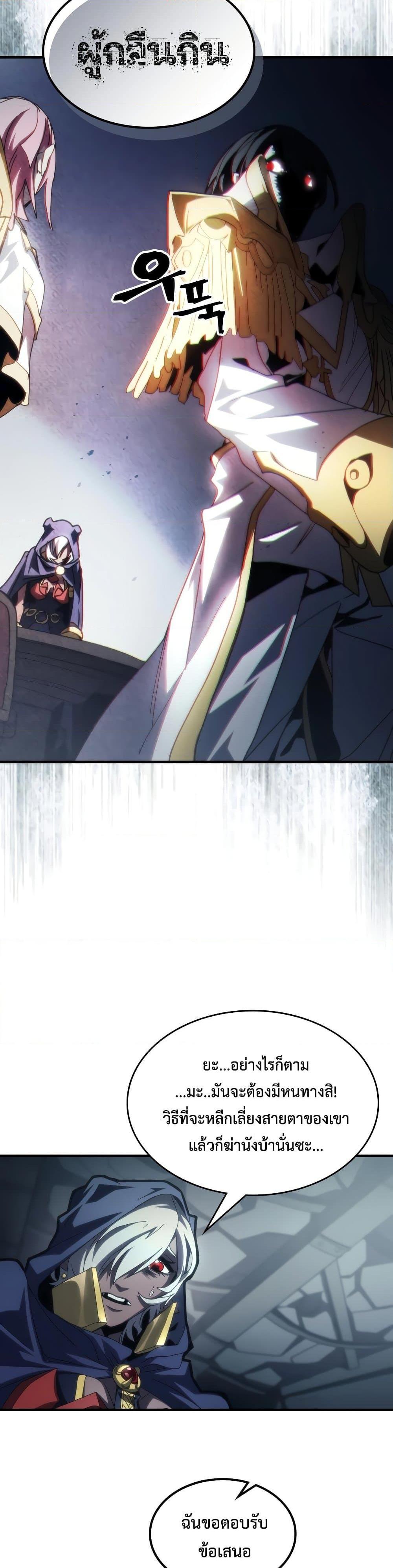 Mr Devourer Please Act Like a Final Boss ทำตัวให้สมกับเป็นมอนสเตอร์บอสหน่อยสิ คุณสวอลโลว์! ตอนที่ 52 page 30