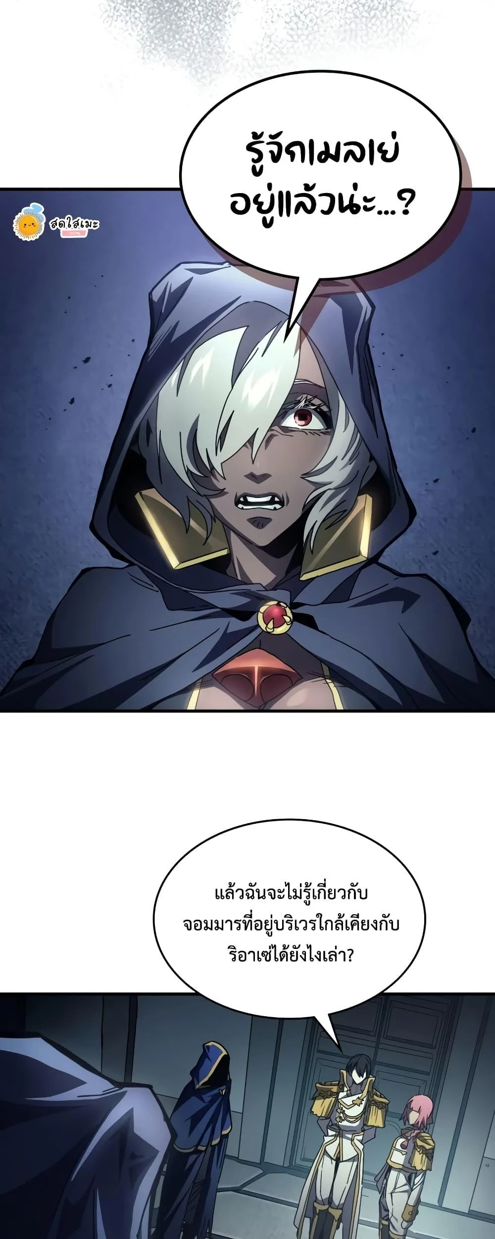 Mr Devourer Please Act Like a Final Boss ทำตัวให้สมกับเป็นมอนสเตอร์บอสหน่อยสิ คุณสวอลโลว์! ตอนที่ 53 page 1