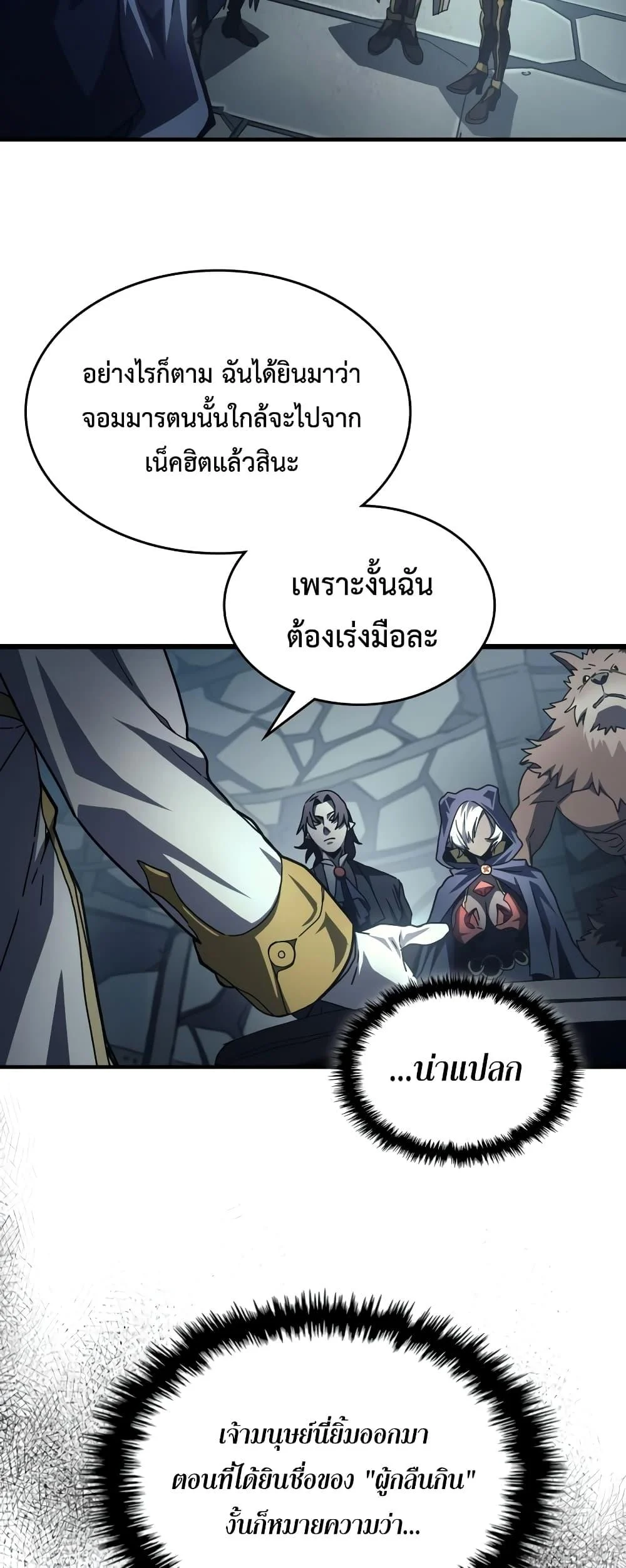 Mr Devourer Please Act Like a Final Boss ทำตัวให้สมกับเป็นมอนสเตอร์บอสหน่อยสิ คุณสวอลโลว์! ตอนที่ 53 page 2