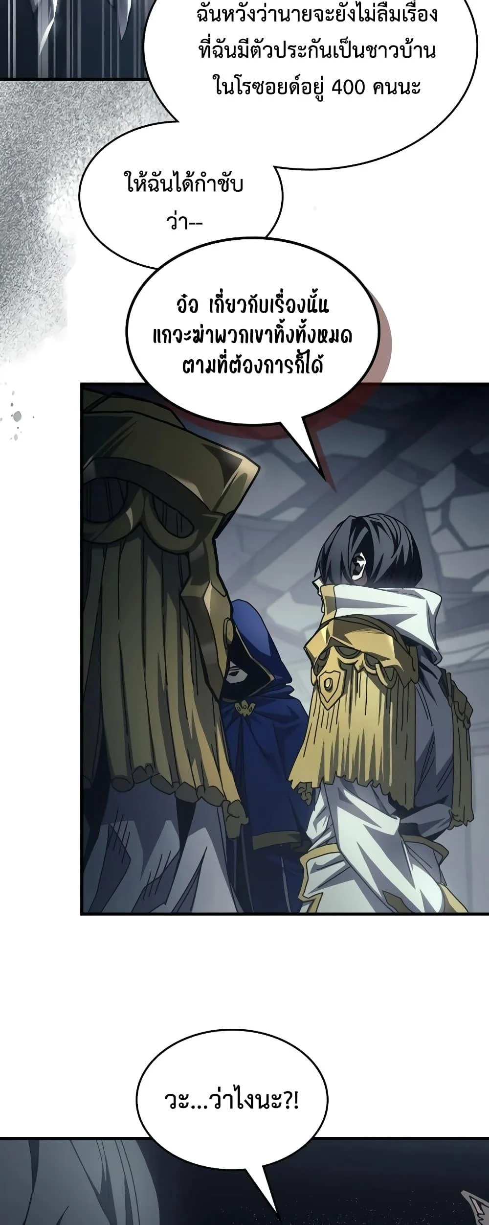 Mr Devourer Please Act Like a Final Boss ทำตัวให้สมกับเป็นมอนสเตอร์บอสหน่อยสิ คุณสวอลโลว์! ตอนที่ 53 page 4