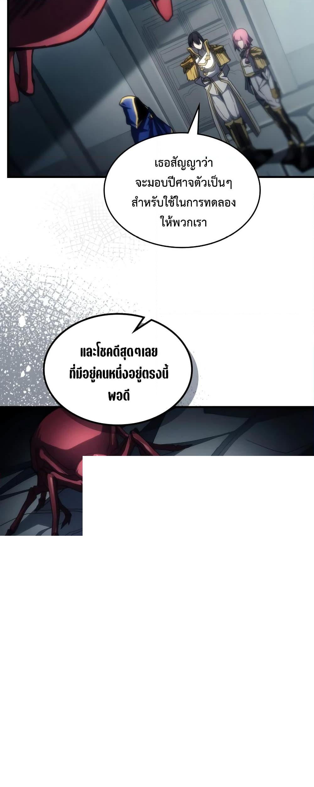 Mr Devourer Please Act Like a Final Boss ทำตัวให้สมกับเป็นมอนสเตอร์บอสหน่อยสิ คุณสวอลโลว์! ตอนที่ 53 page 7