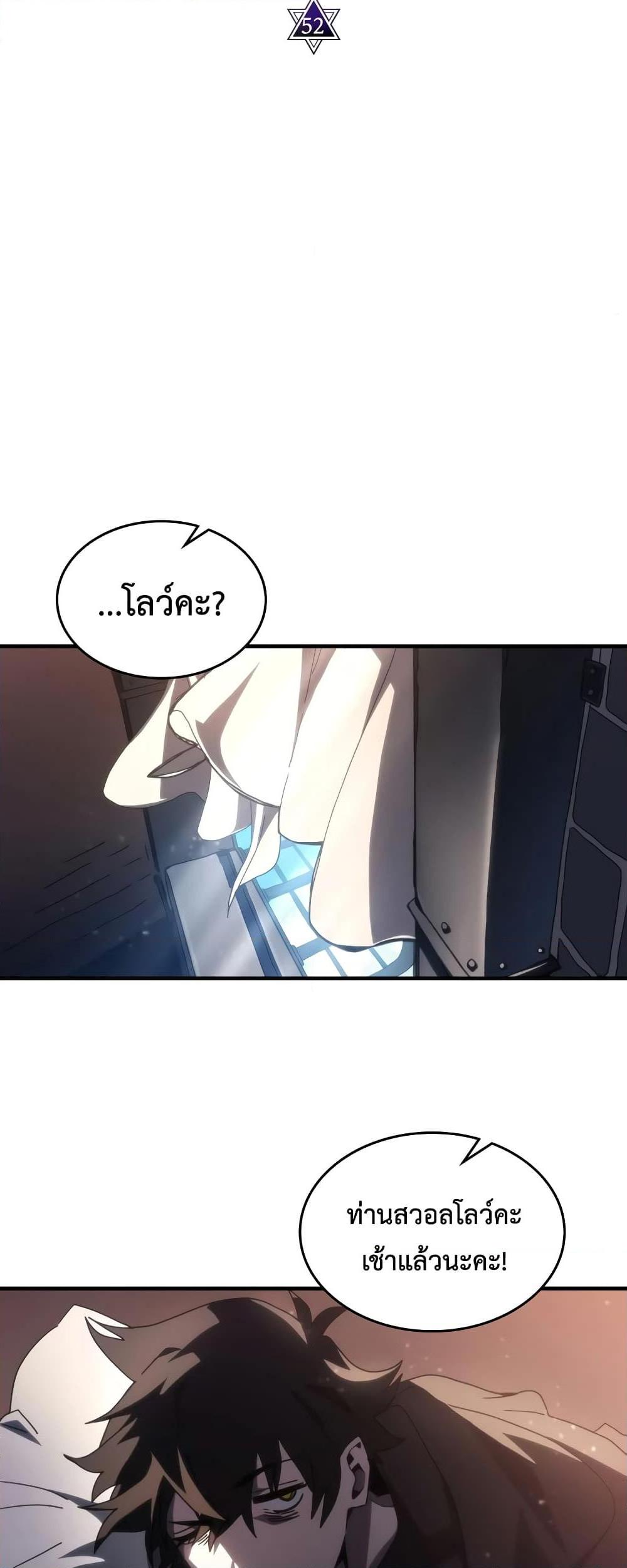 Mr Devourer Please Act Like a Final Boss ทำตัวให้สมกับเป็นมอนสเตอร์บอสหน่อยสิ คุณสวอลโลว์! ตอนที่ 53 page 12