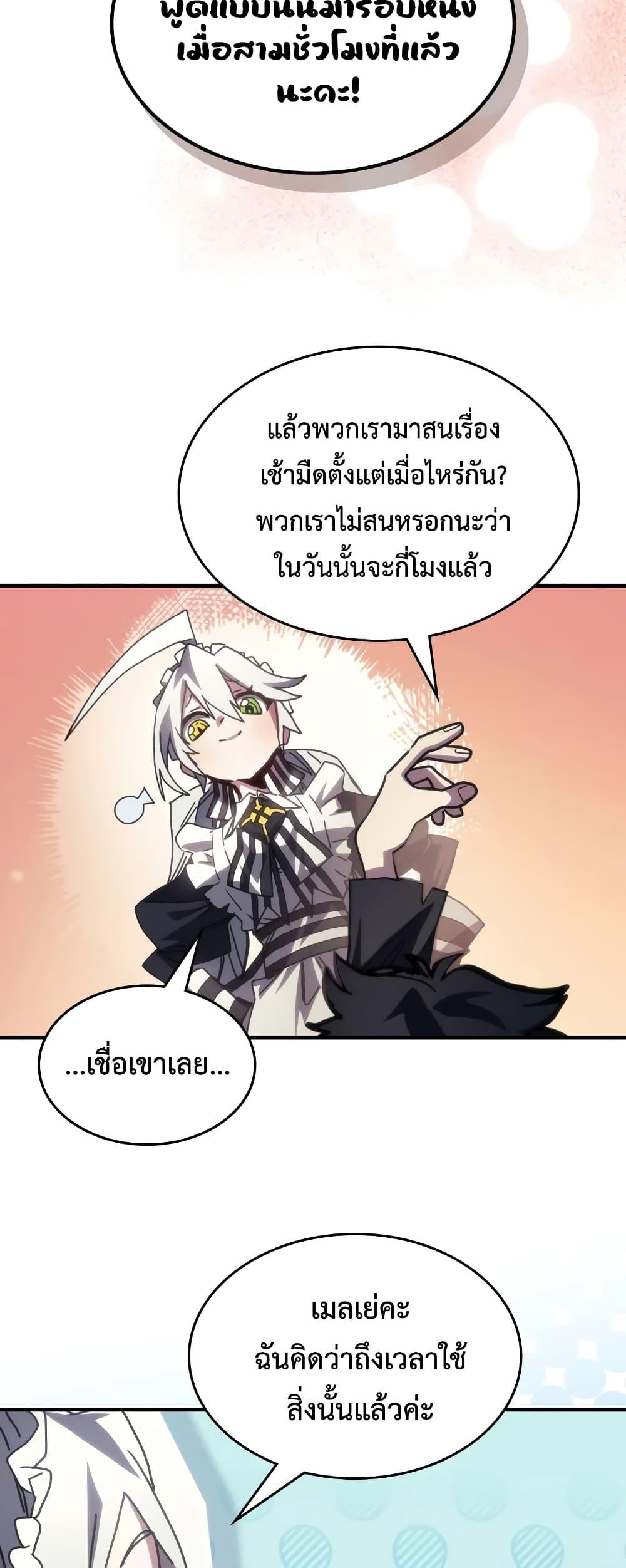 Mr Devourer Please Act Like a Final Boss ทำตัวให้สมกับเป็นมอนสเตอร์บอสหน่อยสิ คุณสวอลโลว์! ตอนที่ 53 page 14