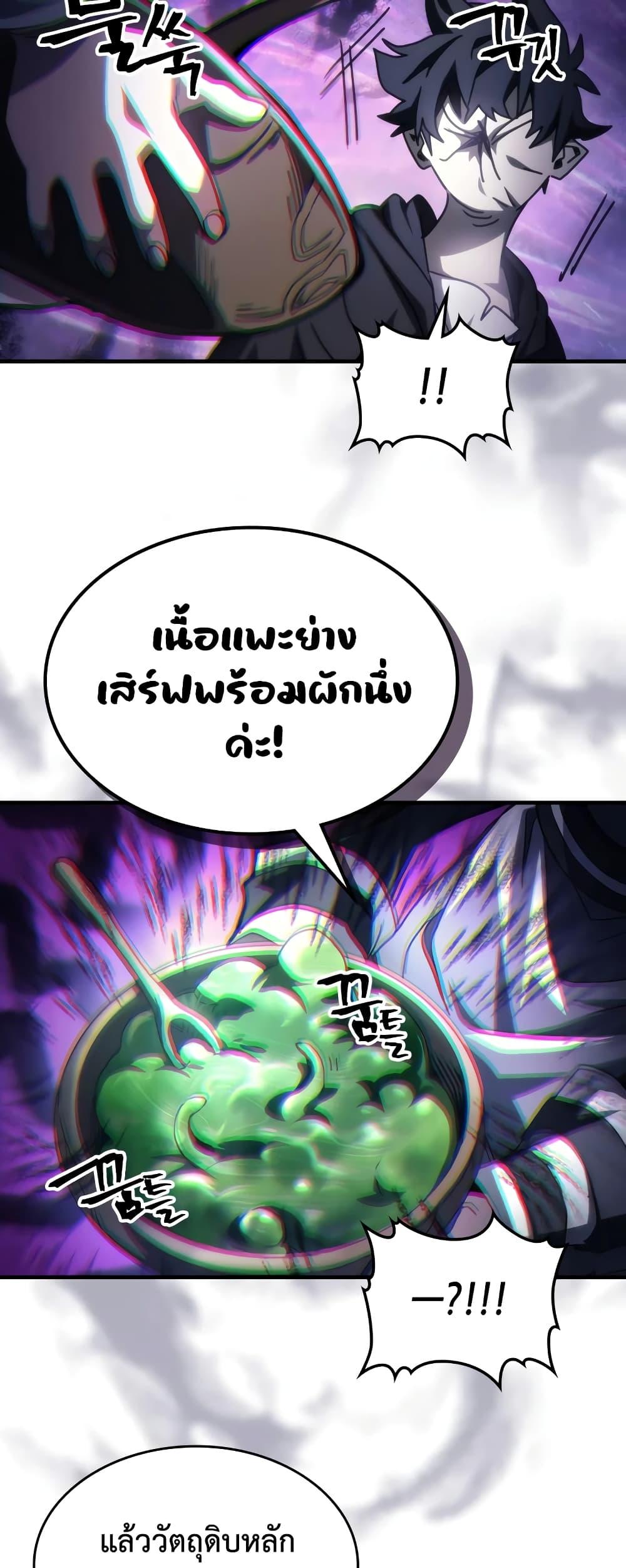 Mr Devourer Please Act Like a Final Boss ทำตัวให้สมกับเป็นมอนสเตอร์บอสหน่อยสิ คุณสวอลโลว์! ตอนที่ 53 page 19