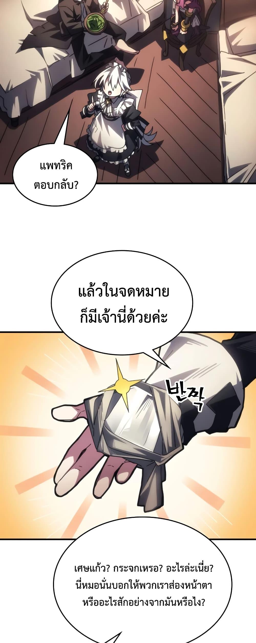 Mr Devourer Please Act Like a Final Boss ทำตัวให้สมกับเป็นมอนสเตอร์บอสหน่อยสิ คุณสวอลโลว์! ตอนที่ 53 page 21