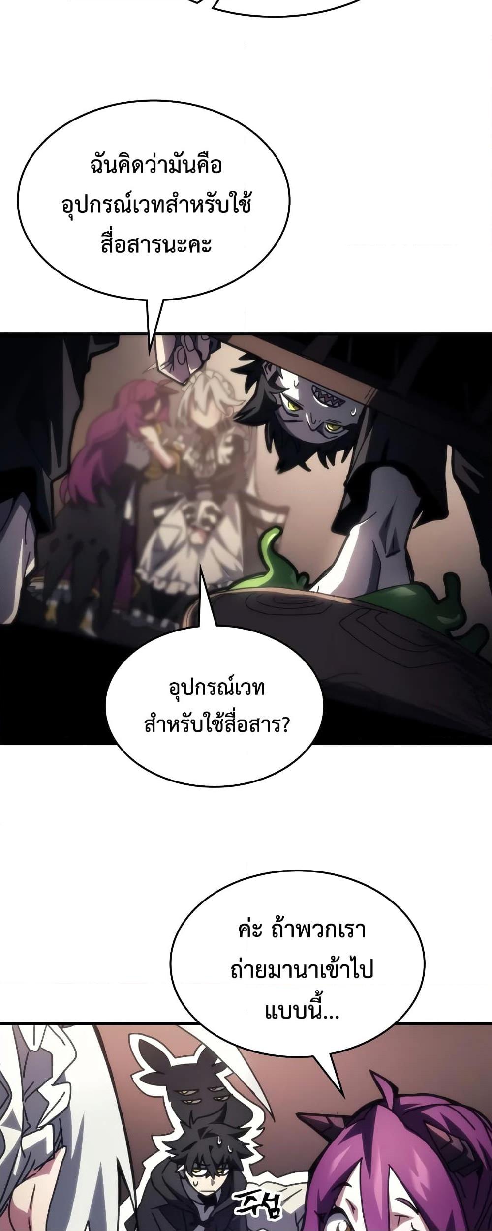 Mr Devourer Please Act Like a Final Boss ทำตัวให้สมกับเป็นมอนสเตอร์บอสหน่อยสิ คุณสวอลโลว์! ตอนที่ 53 page 22