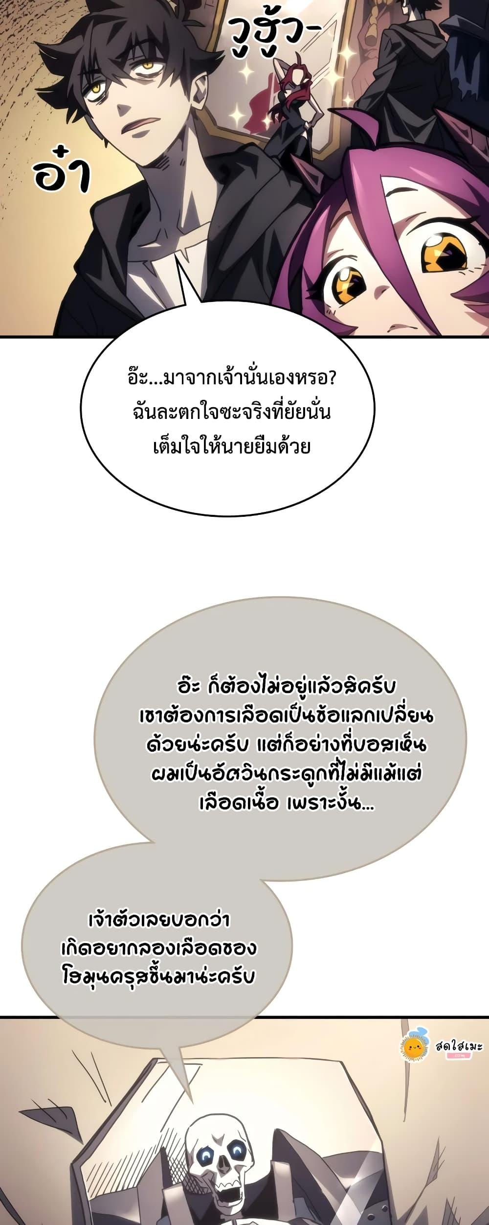 Mr Devourer Please Act Like a Final Boss ทำตัวให้สมกับเป็นมอนสเตอร์บอสหน่อยสิ คุณสวอลโลว์! ตอนที่ 53 page 26