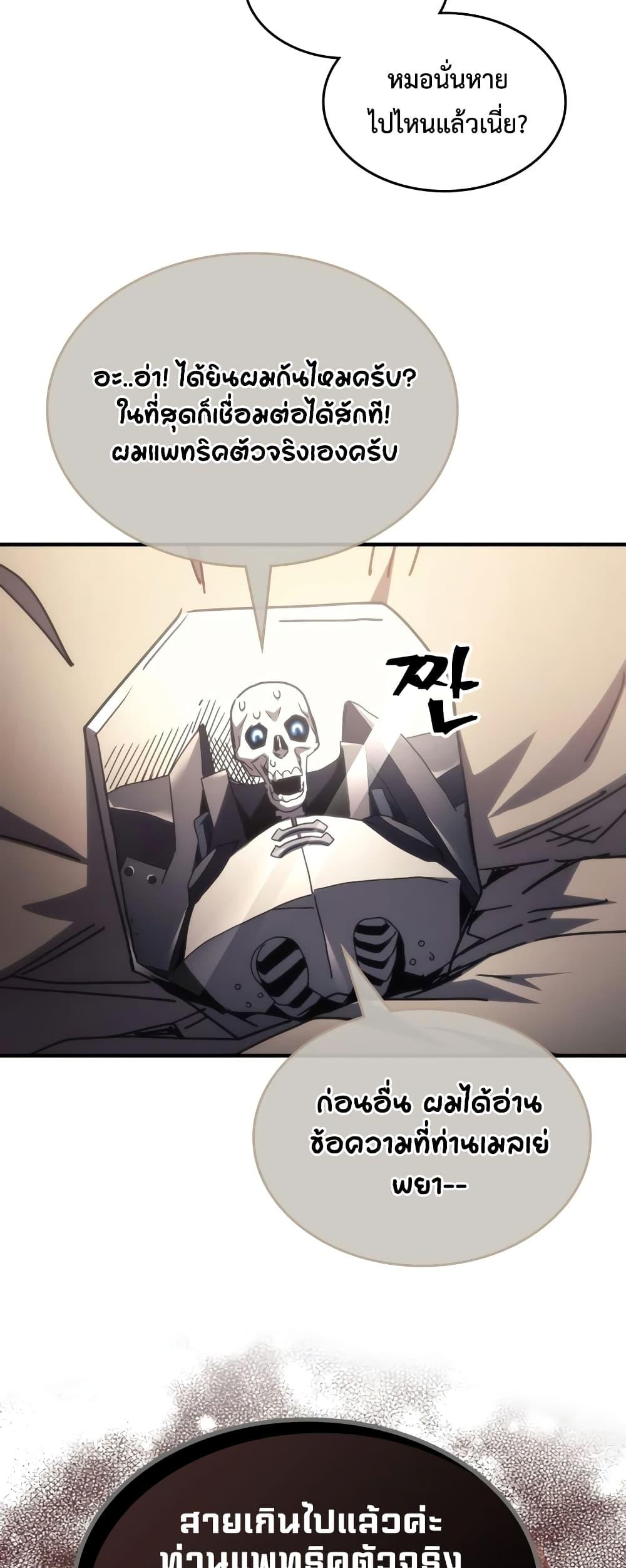 Mr Devourer Please Act Like a Final Boss ทำตัวให้สมกับเป็นมอนสเตอร์บอสหน่อยสิ คุณสวอลโลว์! ตอนที่ 53 page 29