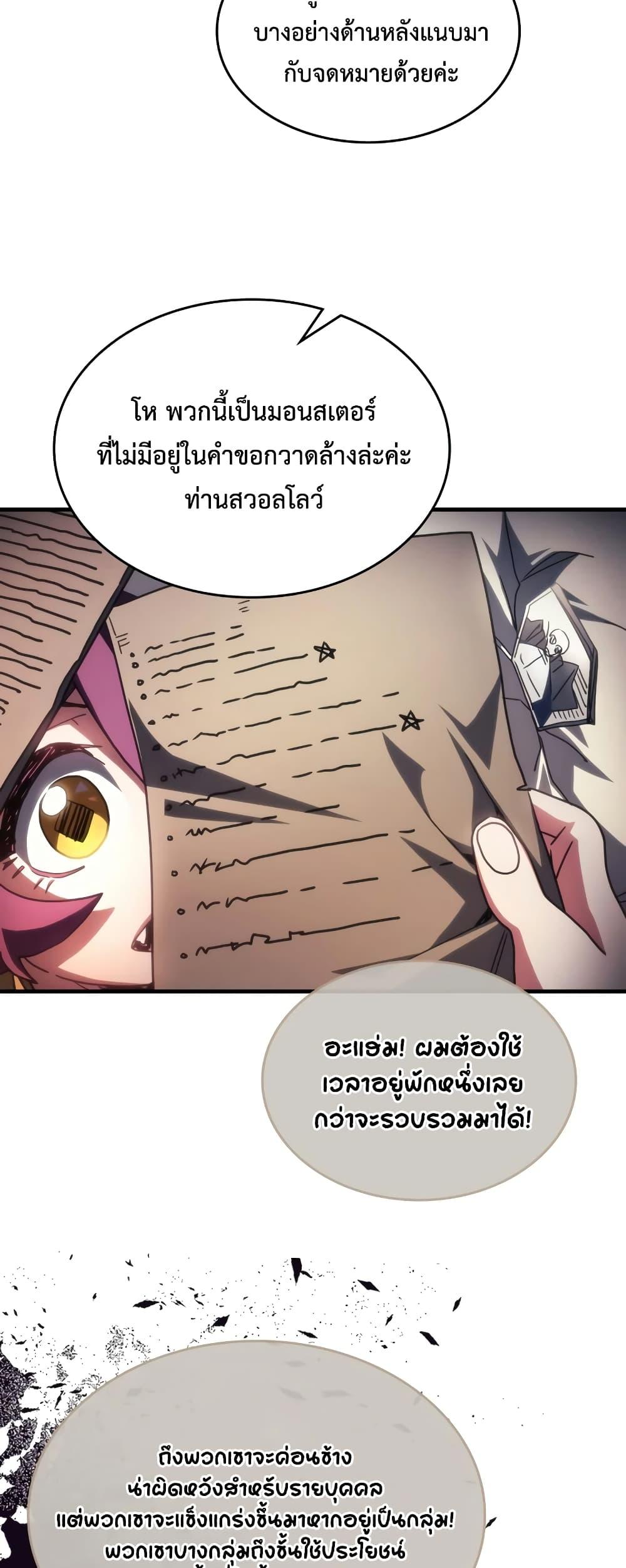 Mr Devourer Please Act Like a Final Boss ทำตัวให้สมกับเป็นมอนสเตอร์บอสหน่อยสิ คุณสวอลโลว์! ตอนที่ 53 page 32
