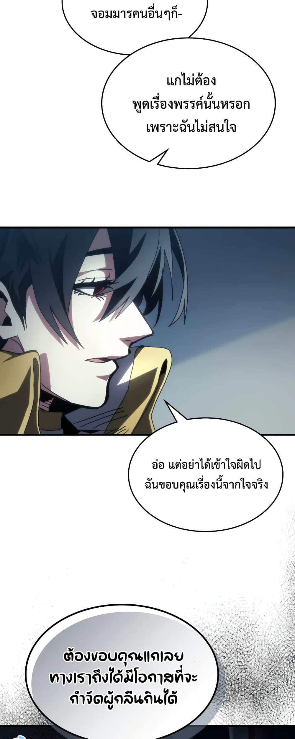 Mr Devourer Please Act Like a Final Boss ทำตัวให้สมกับเป็นมอนสเตอร์บอสหน่อยสิ คุณสวอลโลว์! ตอนที่ 53 page 41