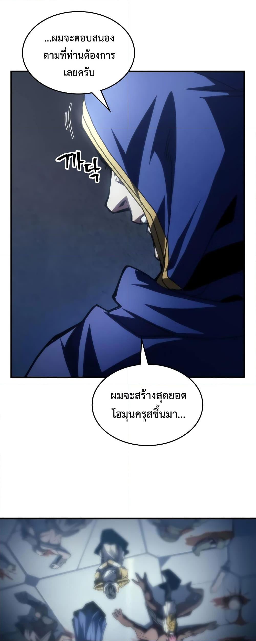 Mr Devourer Please Act Like a Final Boss ทำตัวให้สมกับเป็นมอนสเตอร์บอสหน่อยสิ คุณสวอลโลว์! ตอนที่ 53 page 46