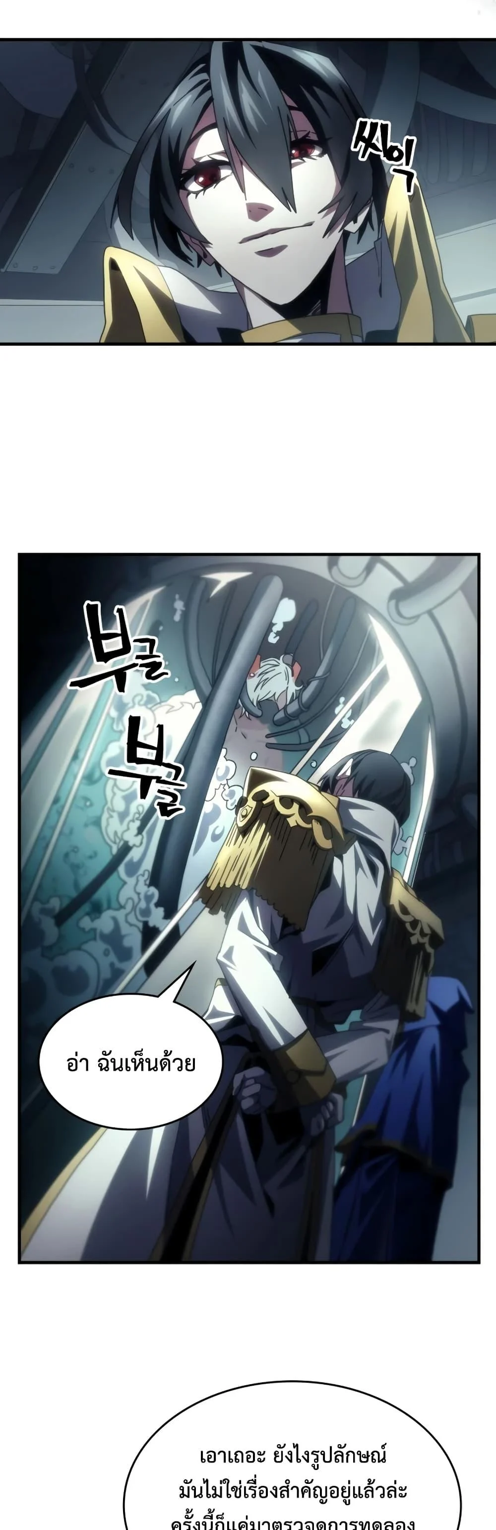 Mr Devourer Please Act Like a Final Boss ทำตัวให้สมกับเป็นมอนสเตอร์บอสหน่อยสิ คุณสวอลโลว์! ตอนที่ 54 page 3