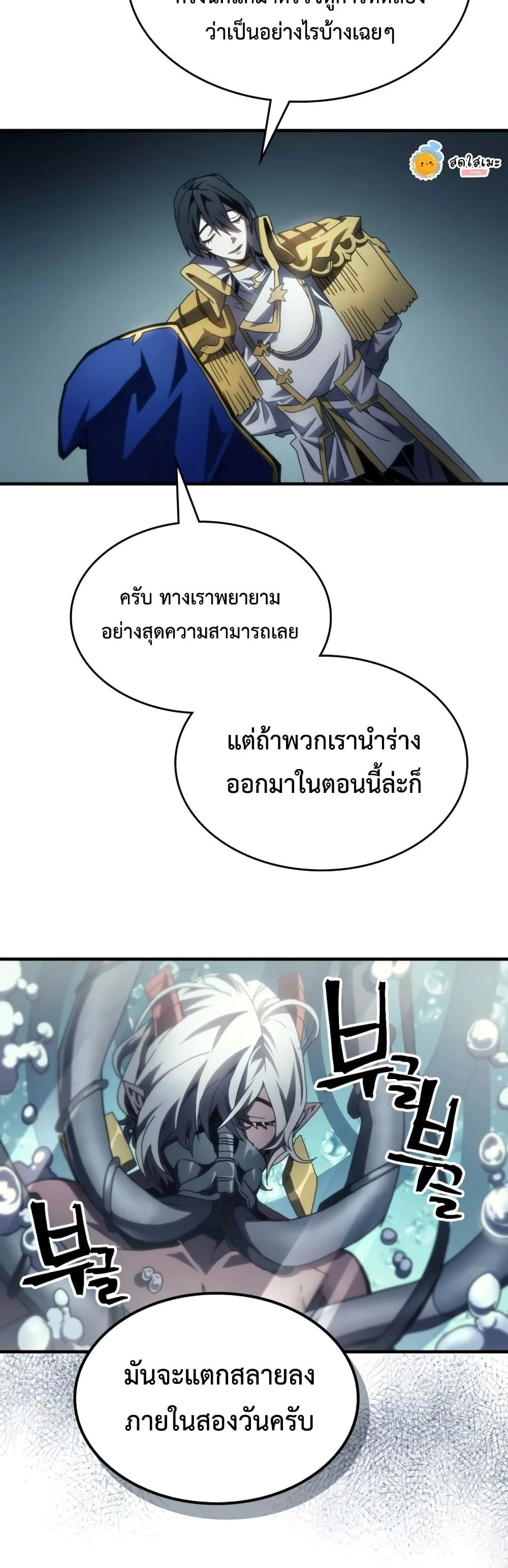 Mr Devourer Please Act Like a Final Boss ทำตัวให้สมกับเป็นมอนสเตอร์บอสหน่อยสิ คุณสวอลโลว์! ตอนที่ 54 page 4