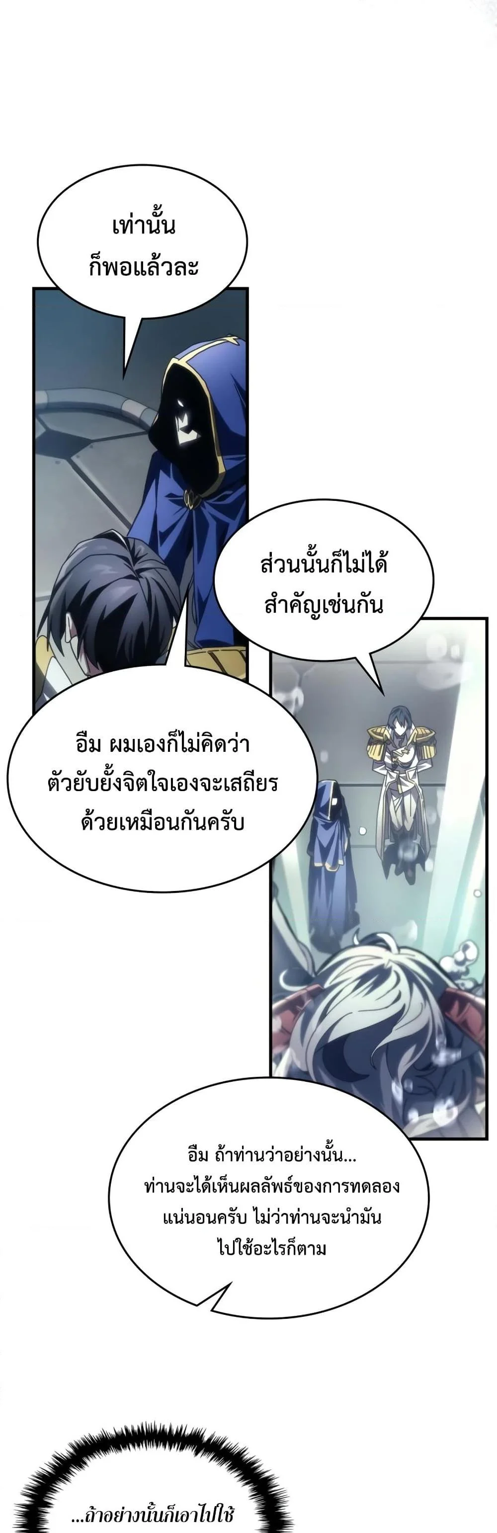 Mr Devourer Please Act Like a Final Boss ทำตัวให้สมกับเป็นมอนสเตอร์บอสหน่อยสิ คุณสวอลโลว์! ตอนที่ 54 page 5