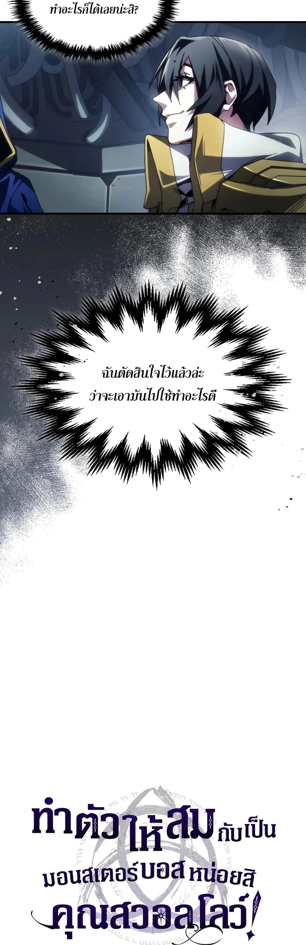 Mr Devourer Please Act Like a Final Boss ทำตัวให้สมกับเป็นมอนสเตอร์บอสหน่อยสิ คุณสวอลโลว์! ตอนที่ 54 page 6