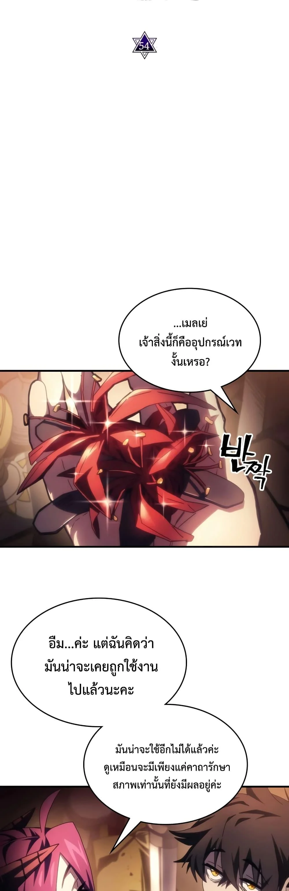 Mr Devourer Please Act Like a Final Boss ทำตัวให้สมกับเป็นมอนสเตอร์บอสหน่อยสิ คุณสวอลโลว์! ตอนที่ 54 page 7