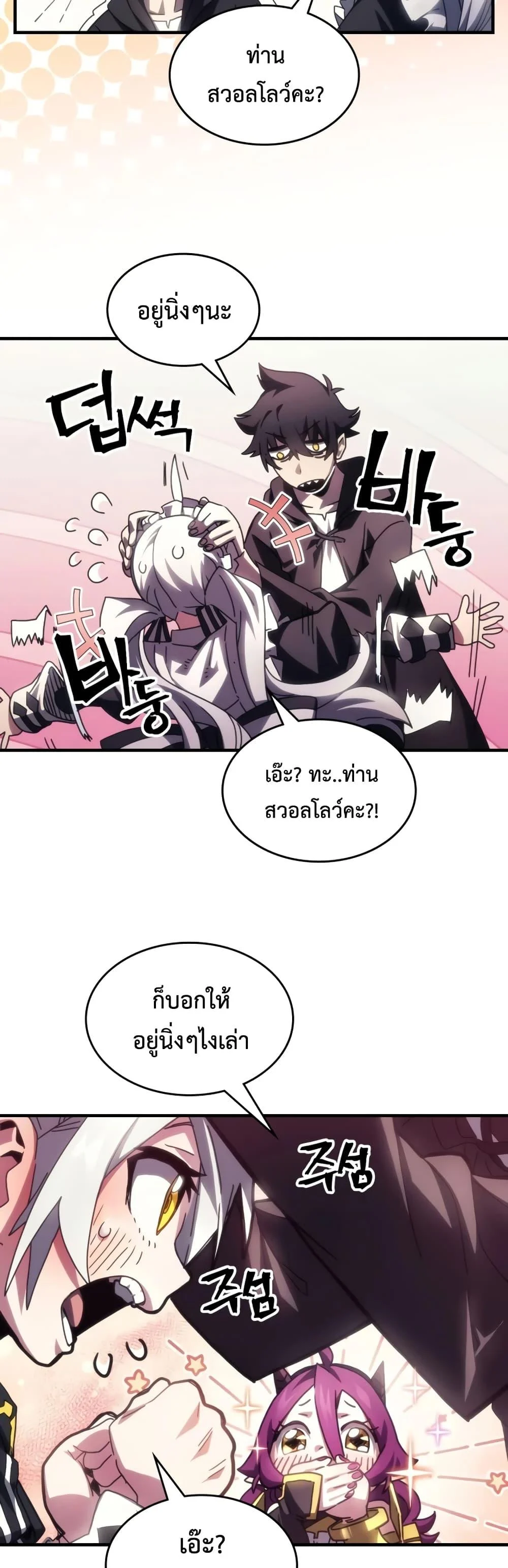 Mr Devourer Please Act Like a Final Boss ทำตัวให้สมกับเป็นมอนสเตอร์บอสหน่อยสิ คุณสวอลโลว์! ตอนที่ 54 page 9
