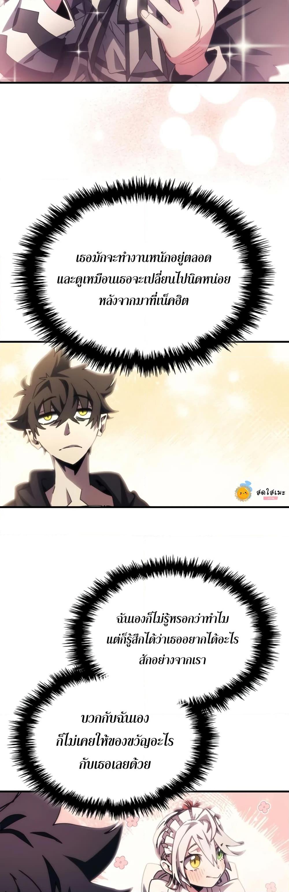 Mr Devourer Please Act Like a Final Boss ทำตัวให้สมกับเป็นมอนสเตอร์บอสหน่อยสิ คุณสวอลโลว์! ตอนที่ 54 page 11