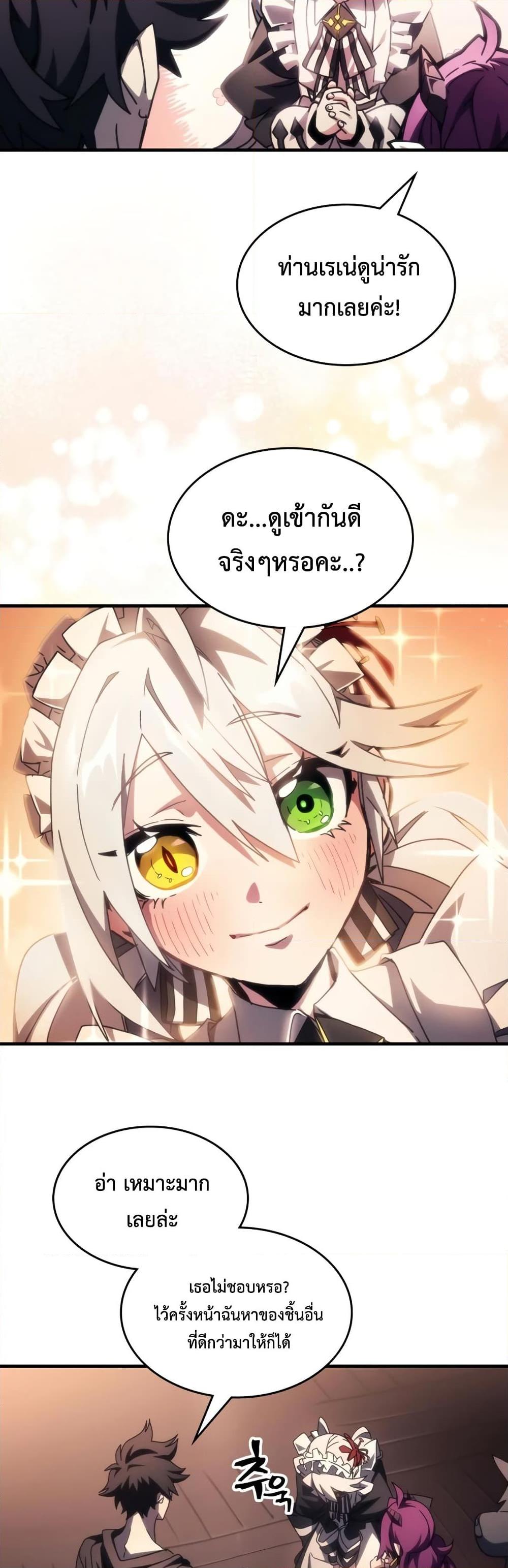Mr Devourer Please Act Like a Final Boss ทำตัวให้สมกับเป็นมอนสเตอร์บอสหน่อยสิ คุณสวอลโลว์! ตอนที่ 54 page 12