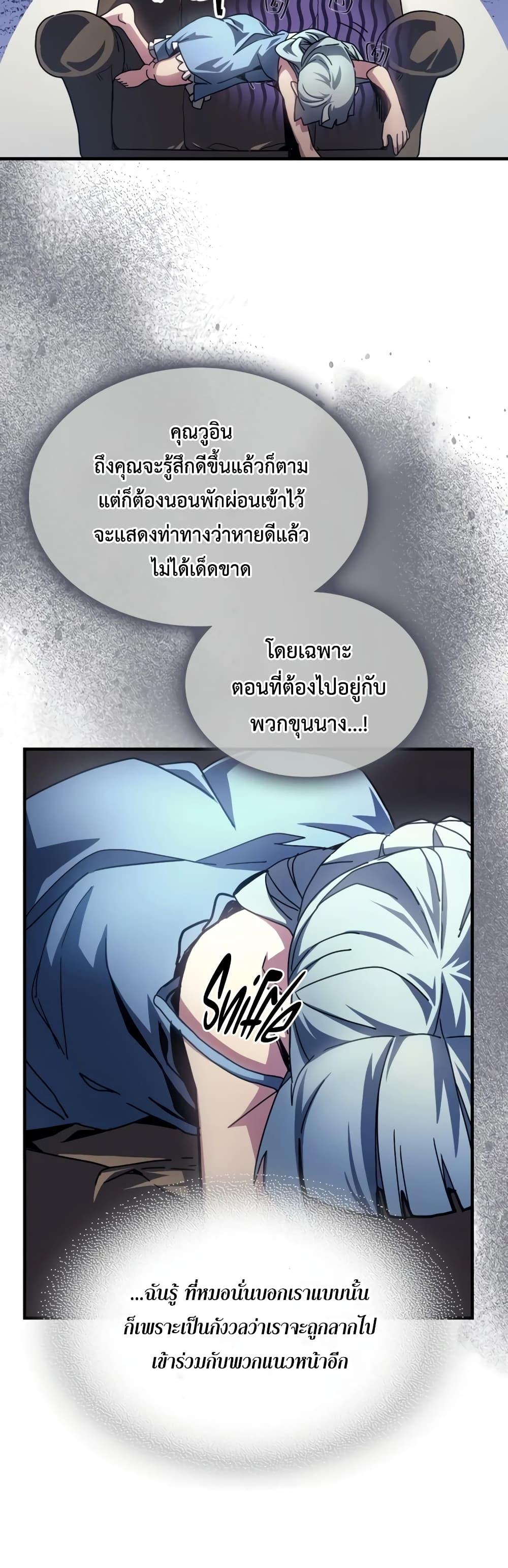 Mr Devourer Please Act Like a Final Boss ทำตัวให้สมกับเป็นมอนสเตอร์บอสหน่อยสิ คุณสวอลโลว์! ตอนที่ 54 page 18