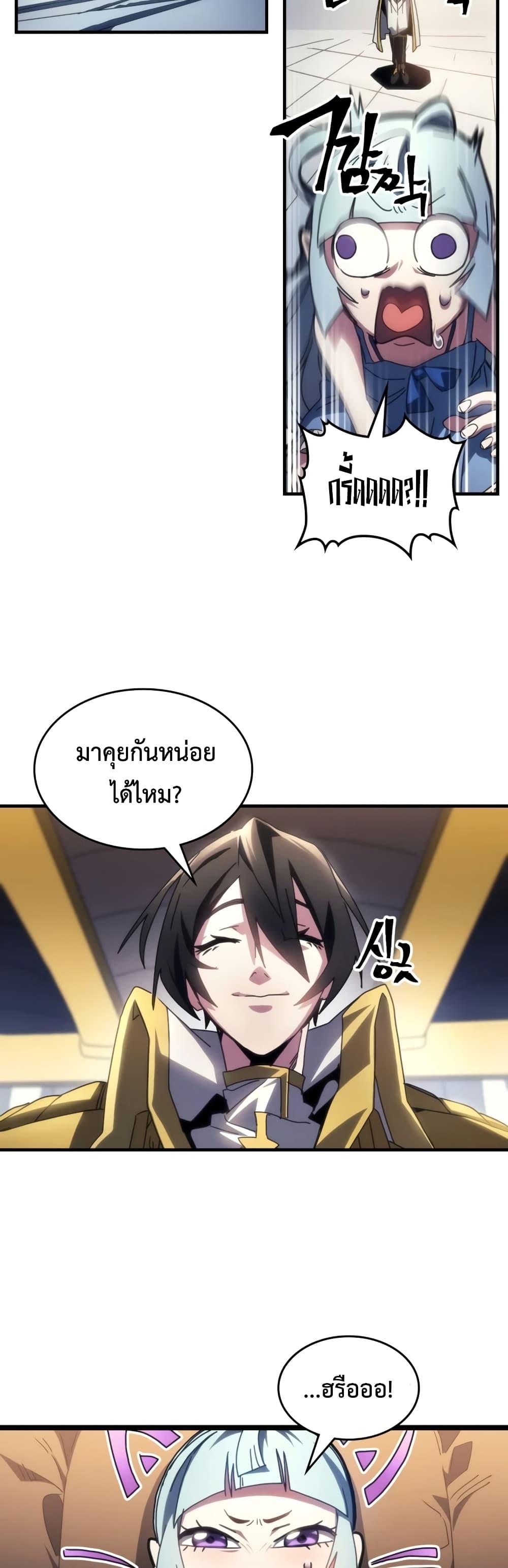 Mr Devourer Please Act Like a Final Boss ทำตัวให้สมกับเป็นมอนสเตอร์บอสหน่อยสิ คุณสวอลโลว์! ตอนที่ 54 page 21