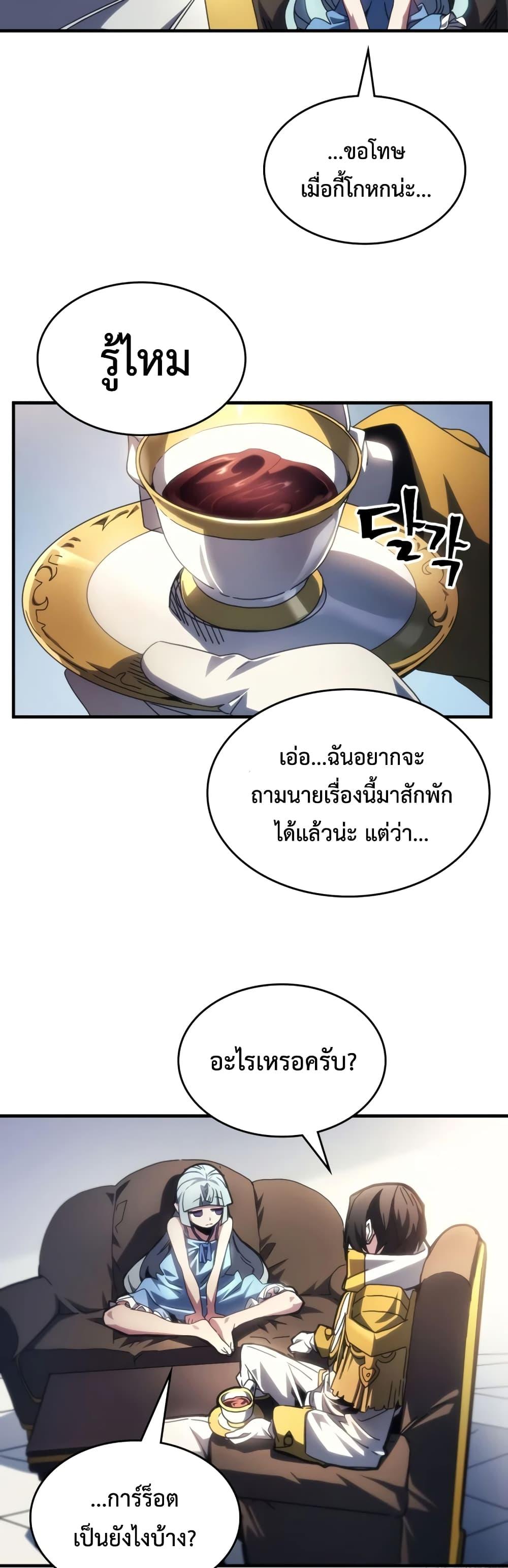 Mr Devourer Please Act Like a Final Boss ทำตัวให้สมกับเป็นมอนสเตอร์บอสหน่อยสิ คุณสวอลโลว์! ตอนที่ 54 page 23