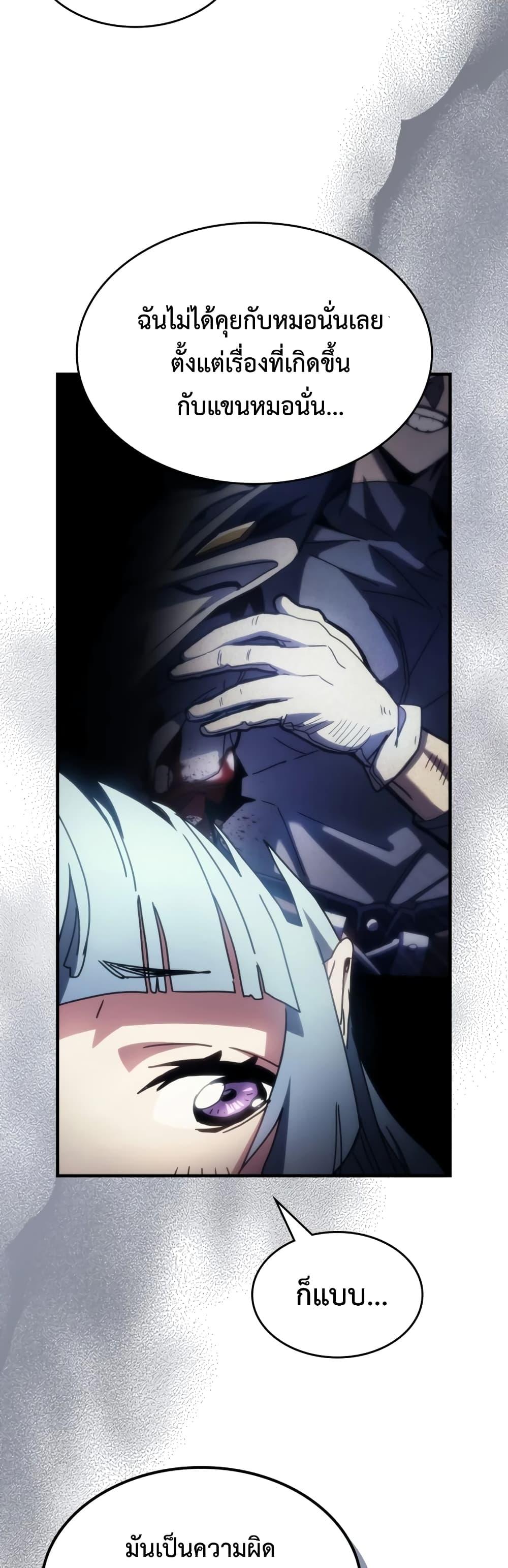 Mr Devourer Please Act Like a Final Boss ทำตัวให้สมกับเป็นมอนสเตอร์บอสหน่อยสิ คุณสวอลโลว์! ตอนที่ 54 page 24