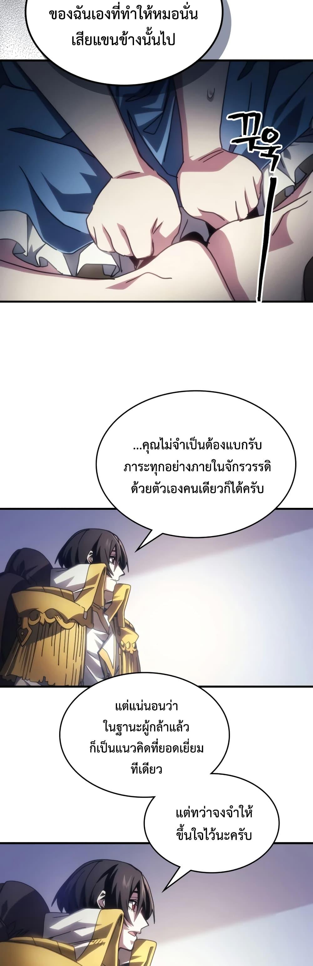 Mr Devourer Please Act Like a Final Boss ทำตัวให้สมกับเป็นมอนสเตอร์บอสหน่อยสิ คุณสวอลโลว์! ตอนที่ 54 page 25