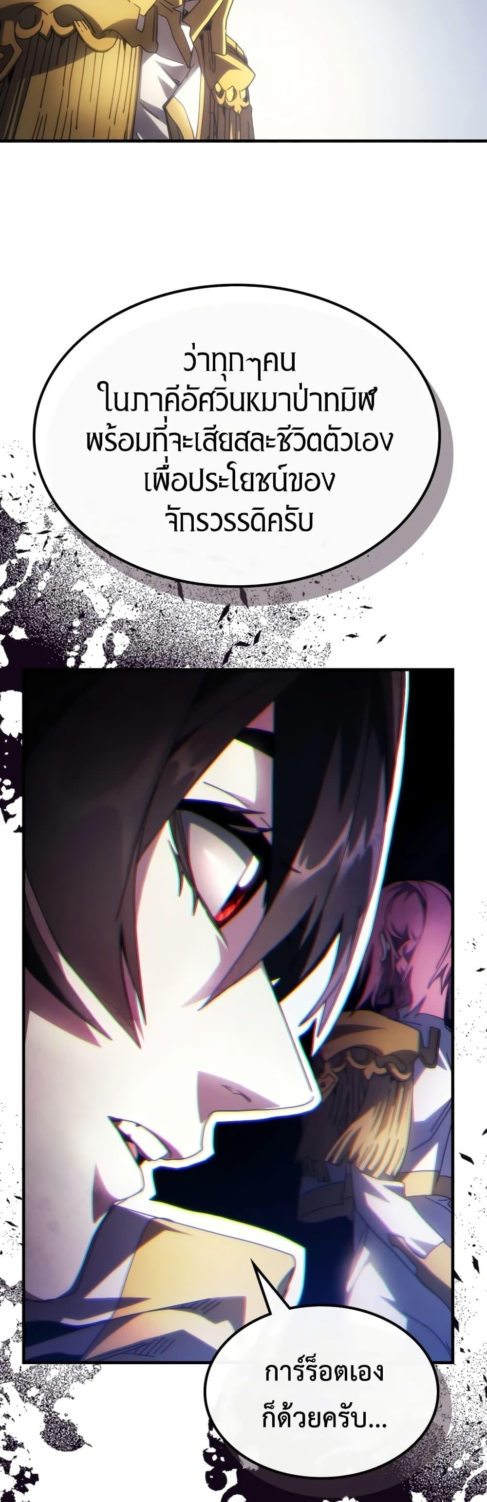 Mr Devourer Please Act Like a Final Boss ทำตัวให้สมกับเป็นมอนสเตอร์บอสหน่อยสิ คุณสวอลโลว์! ตอนที่ 54 page 26