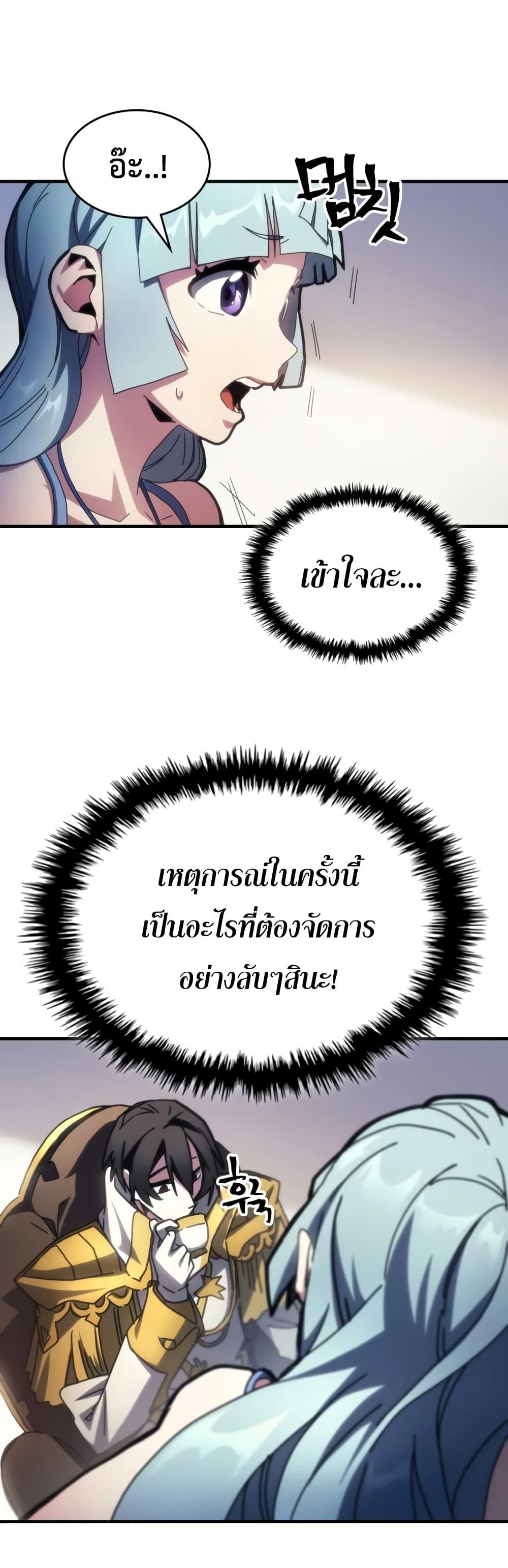 Mr Devourer Please Act Like a Final Boss ทำตัวให้สมกับเป็นมอนสเตอร์บอสหน่อยสิ คุณสวอลโลว์! ตอนที่ 54 page 31