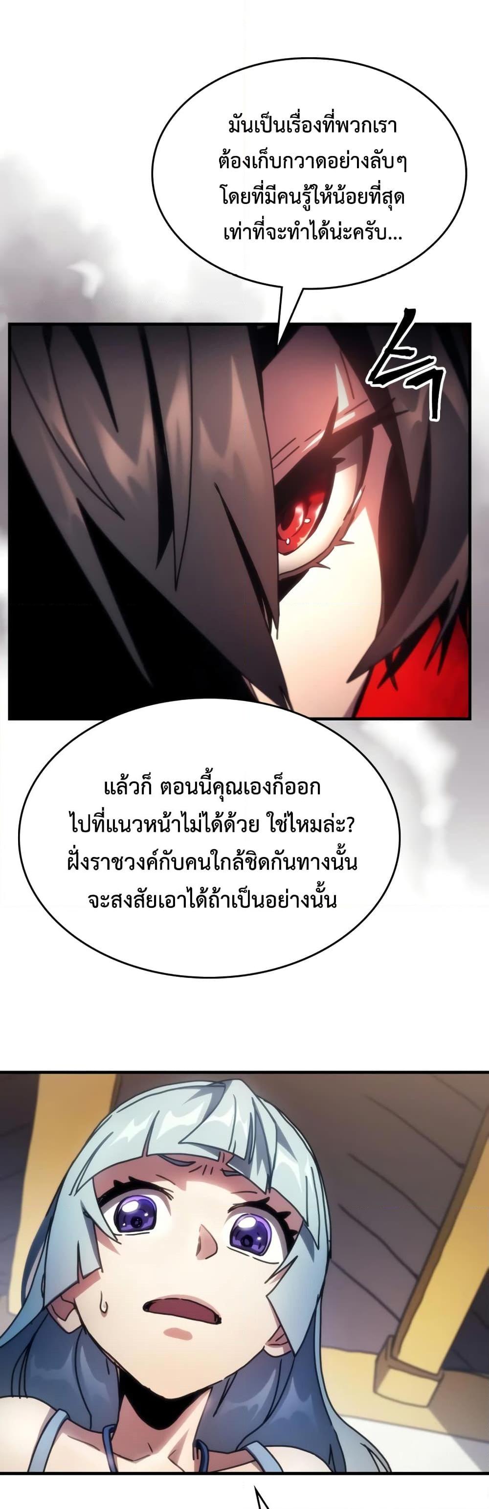 Mr Devourer Please Act Like a Final Boss ทำตัวให้สมกับเป็นมอนสเตอร์บอสหน่อยสิ คุณสวอลโลว์! ตอนที่ 54 page 32