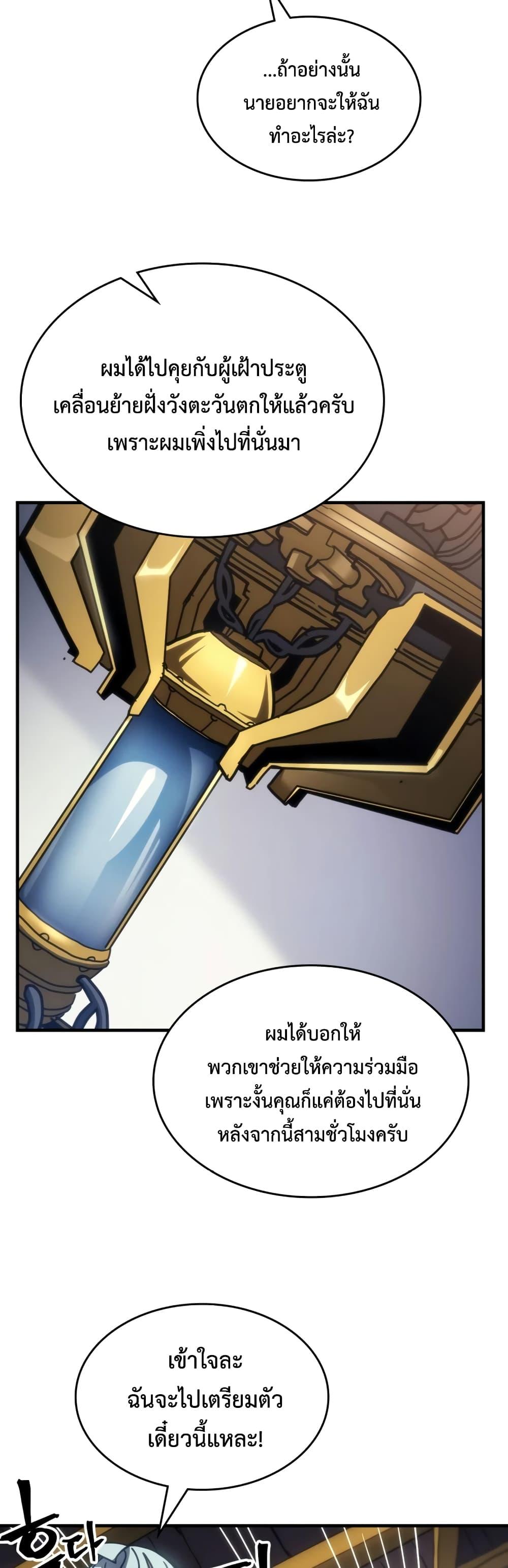 Mr Devourer Please Act Like a Final Boss ทำตัวให้สมกับเป็นมอนสเตอร์บอสหน่อยสิ คุณสวอลโลว์! ตอนที่ 54 page 33