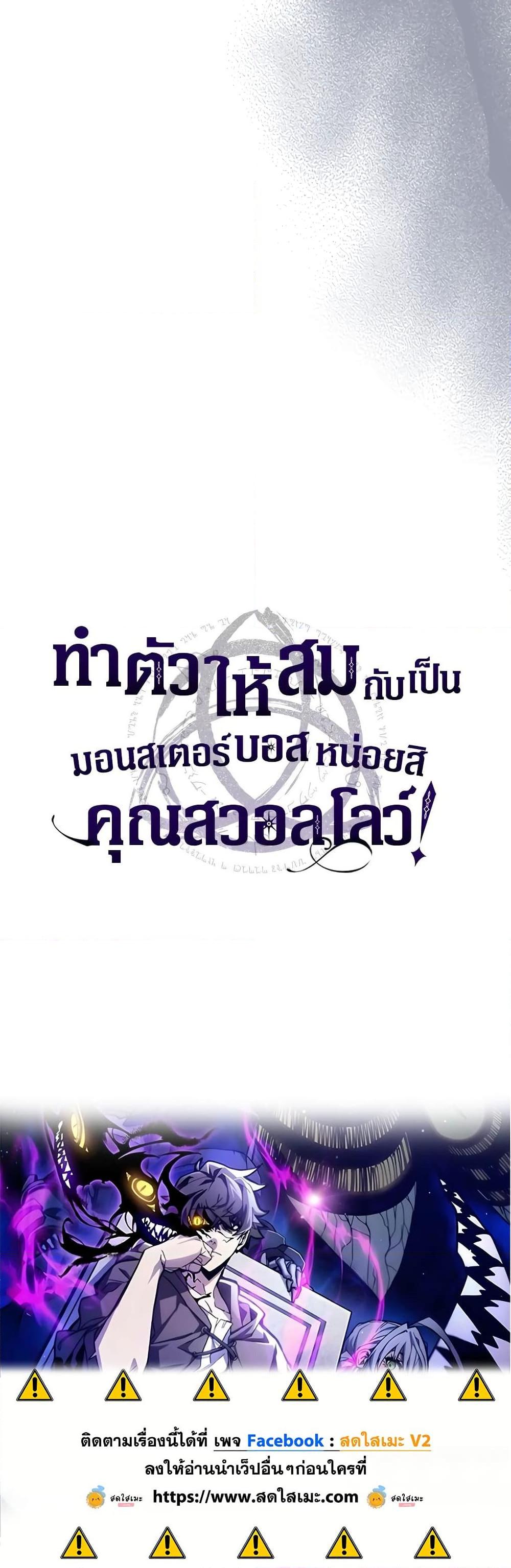 Mr Devourer Please Act Like a Final Boss ทำตัวให้สมกับเป็นมอนสเตอร์บอสหน่อยสิ คุณสวอลโลว์! ตอนที่ 54 page 39
