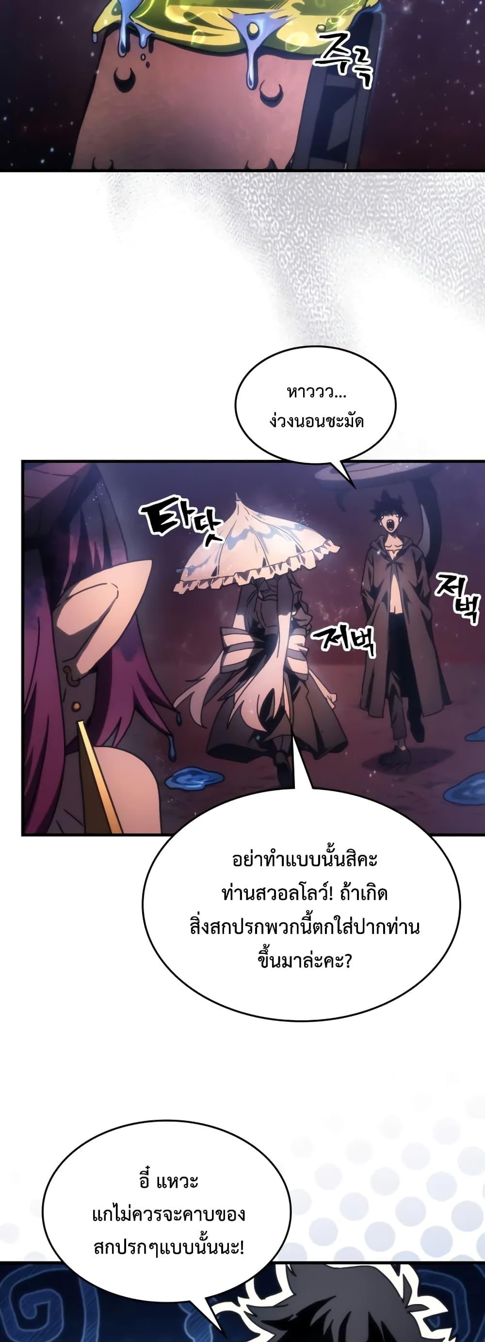 Mr Devourer Please Act Like a Final Boss ทำตัวให้สมกับเป็นมอนสเตอร์บอสหน่อยสิ คุณสวอลโลว์! ตอนที่ 59 page 19