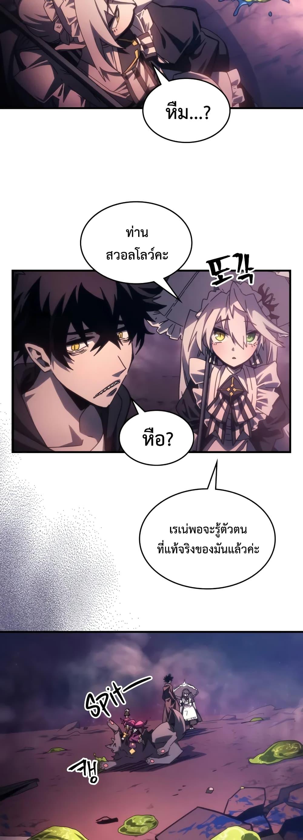 Mr Devourer Please Act Like a Final Boss ทำตัวให้สมกับเป็นมอนสเตอร์บอสหน่อยสิ คุณสวอลโลว์! ตอนที่ 59 page 23
