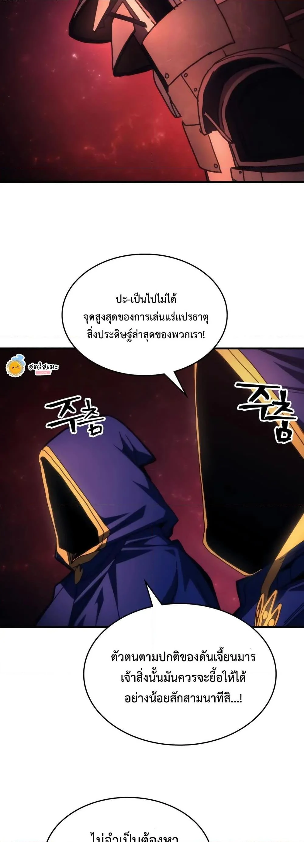 Mr Devourer Please Act Like a Final Boss ทำตัวให้สมกับเป็นมอนสเตอร์บอสหน่อยสิ คุณสวอลโลว์! ตอนที่ 59 page 25
