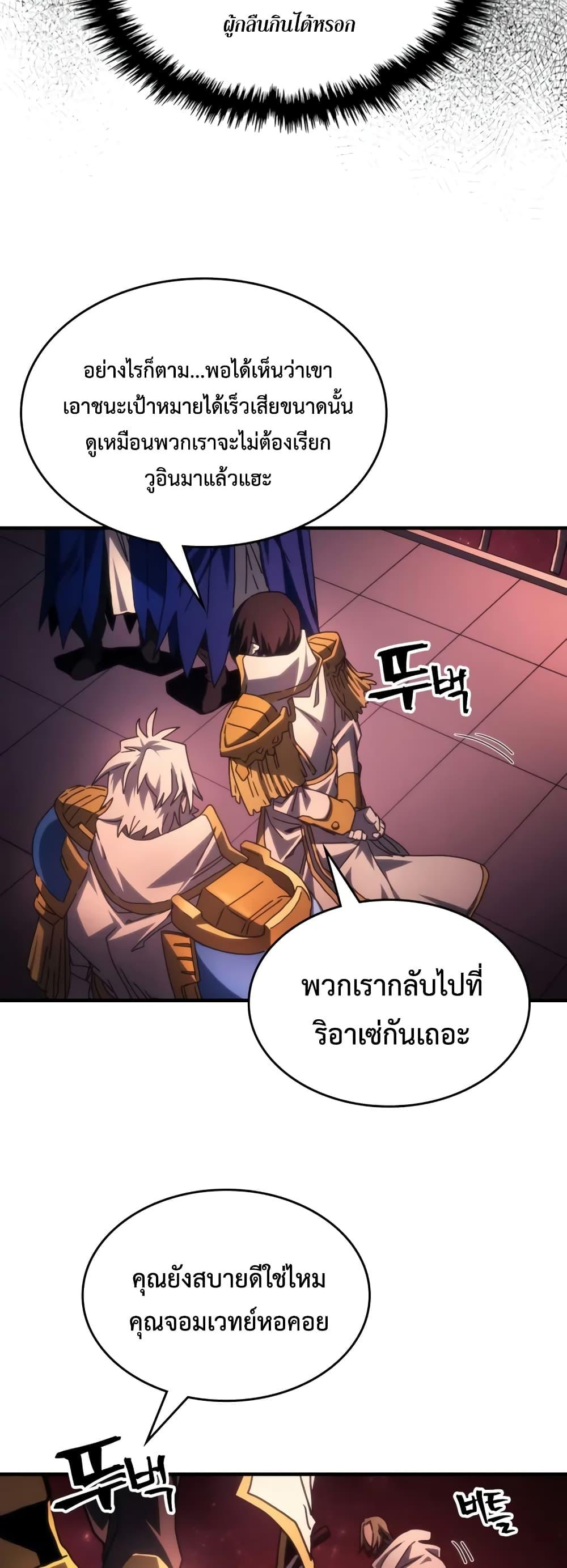 Mr Devourer Please Act Like a Final Boss ทำตัวให้สมกับเป็นมอนสเตอร์บอสหน่อยสิ คุณสวอลโลว์! ตอนที่ 59 page 27
