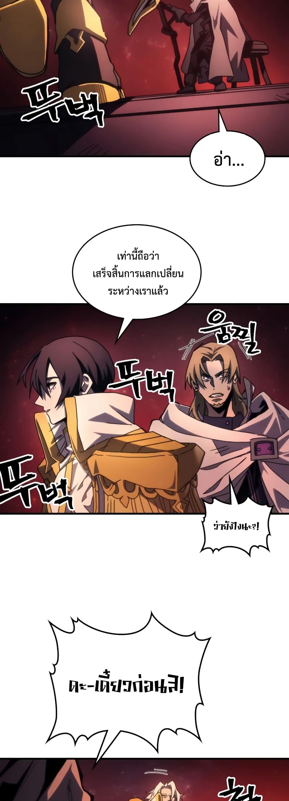 Mr Devourer Please Act Like a Final Boss ทำตัวให้สมกับเป็นมอนสเตอร์บอสหน่อยสิ คุณสวอลโลว์! ตอนที่ 59 page 28