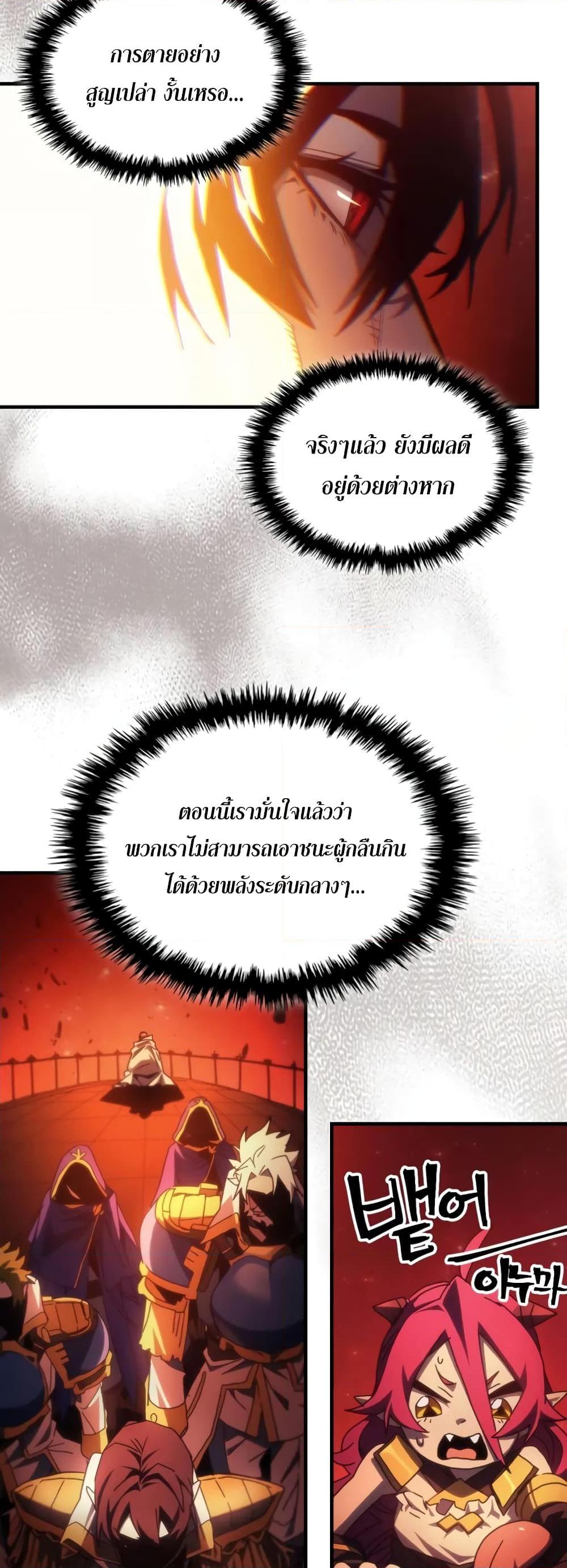 Mr Devourer Please Act Like a Final Boss ทำตัวให้สมกับเป็นมอนสเตอร์บอสหน่อยสิ คุณสวอลโลว์! ตอนที่ 59 page 33