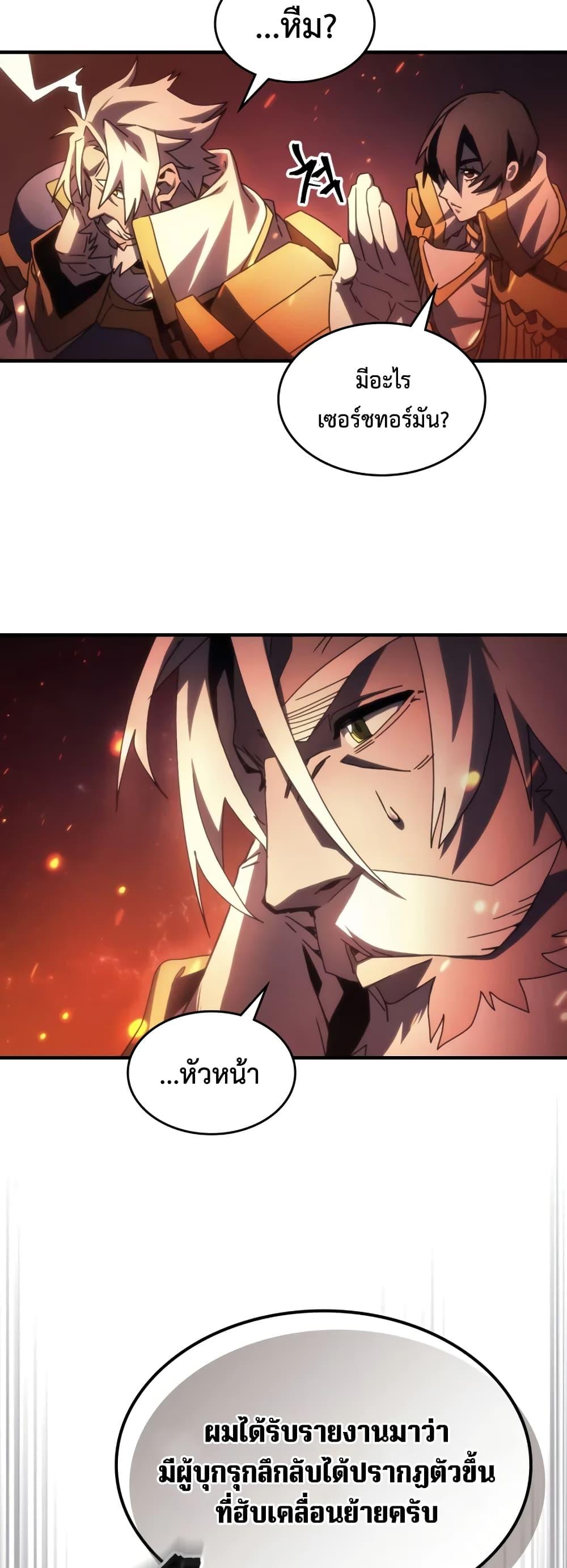 Mr Devourer Please Act Like a Final Boss ทำตัวให้สมกับเป็นมอนสเตอร์บอสหน่อยสิ คุณสวอลโลว์! ตอนที่ 59 page 37