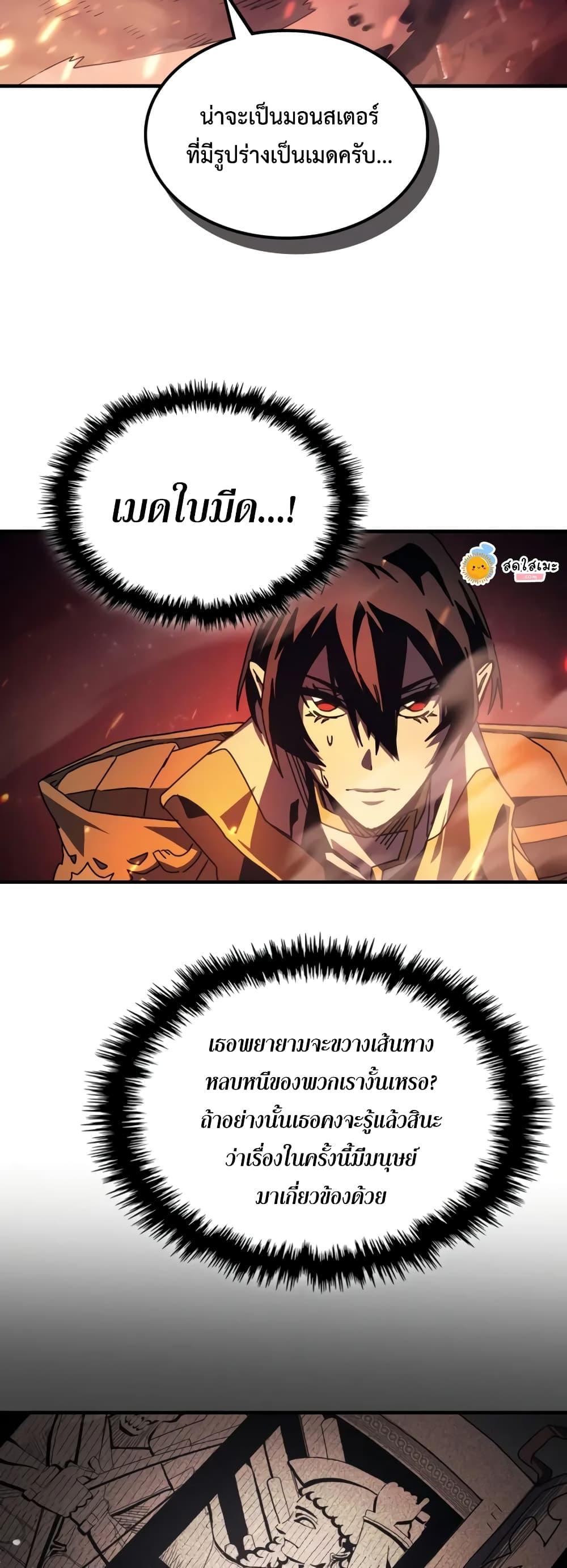 Mr Devourer Please Act Like a Final Boss ทำตัวให้สมกับเป็นมอนสเตอร์บอสหน่อยสิ คุณสวอลโลว์! ตอนที่ 59 page 39