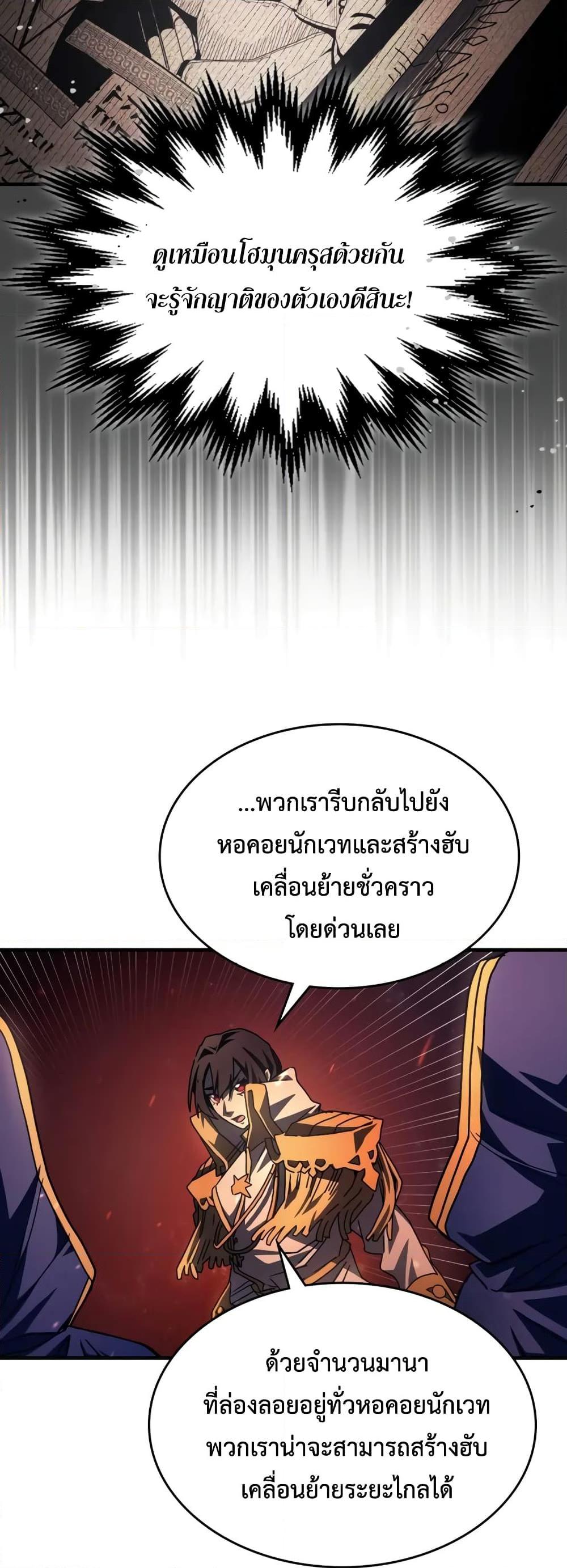 Mr Devourer Please Act Like a Final Boss ทำตัวให้สมกับเป็นมอนสเตอร์บอสหน่อยสิ คุณสวอลโลว์! ตอนที่ 59 page 40