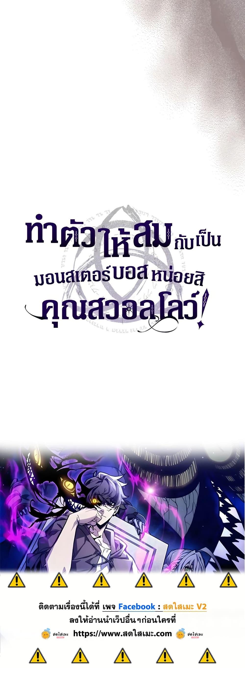 Mr Devourer Please Act Like a Final Boss ทำตัวให้สมกับเป็นมอนสเตอร์บอสหน่อยสิ คุณสวอลโลว์! ตอนที่ 59 page 49