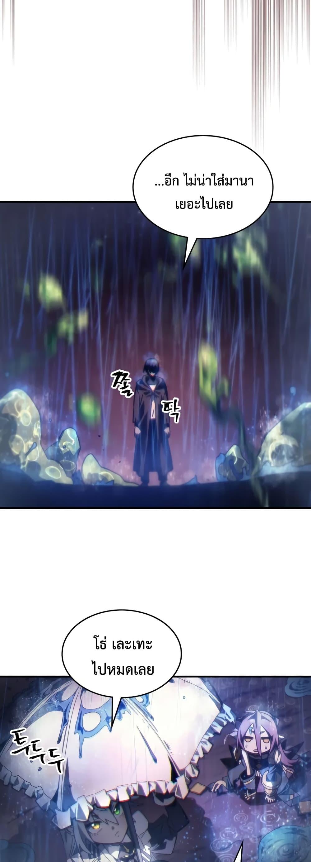 Mr Devourer Please Act Like a Final Boss ทำตัวให้สมกับเป็นมอนสเตอร์บอสหน่อยสิ คุณสวอลโลว์! ตอนที่ 60 page 16