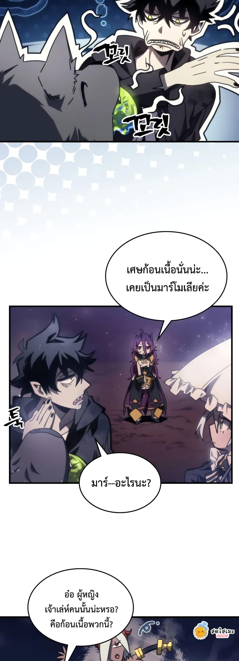 Mr Devourer Please Act Like a Final Boss ทำตัวให้สมกับเป็นมอนสเตอร์บอสหน่อยสิ คุณสวอลโลว์! ตอนที่ 60 page 20