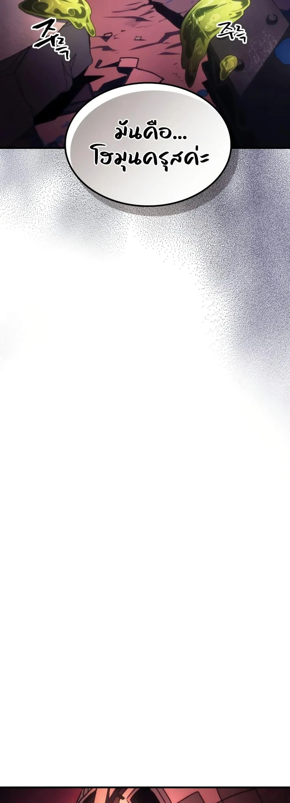 Mr Devourer Please Act Like a Final Boss ทำตัวให้สมกับเป็นมอนสเตอร์บอสหน่อยสิ คุณสวอลโลว์! ตอนที่ 60 page 24