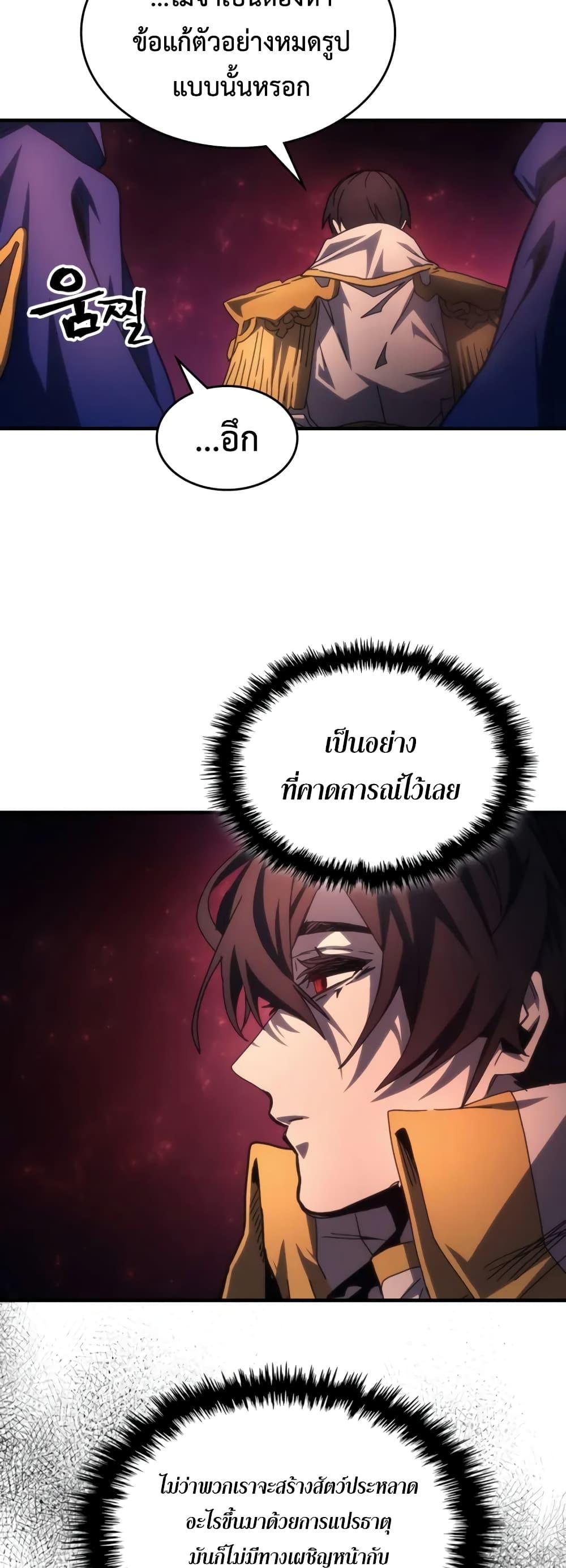 Mr Devourer Please Act Like a Final Boss ทำตัวให้สมกับเป็นมอนสเตอร์บอสหน่อยสิ คุณสวอลโลว์! ตอนที่ 60 page 26