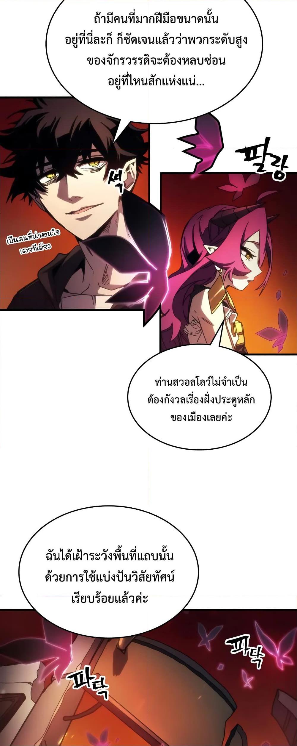 Mr Devourer Please Act Like a Final Boss ทำตัวให้สมกับเป็นมอนสเตอร์บอสหน่อยสิ คุณสวอลโลว์! ตอนที่ 61 page 5