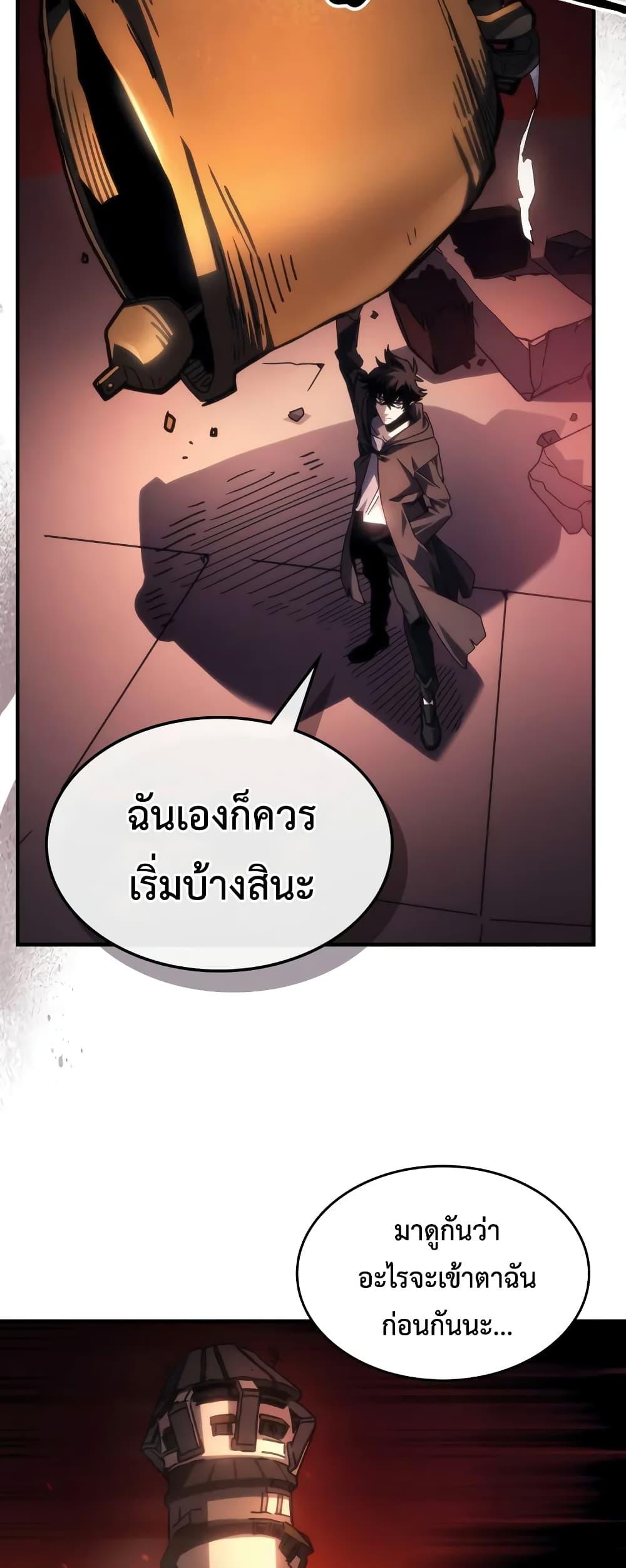Mr Devourer Please Act Like a Final Boss ทำตัวให้สมกับเป็นมอนสเตอร์บอสหน่อยสิ คุณสวอลโลว์! ตอนที่ 61 page 8