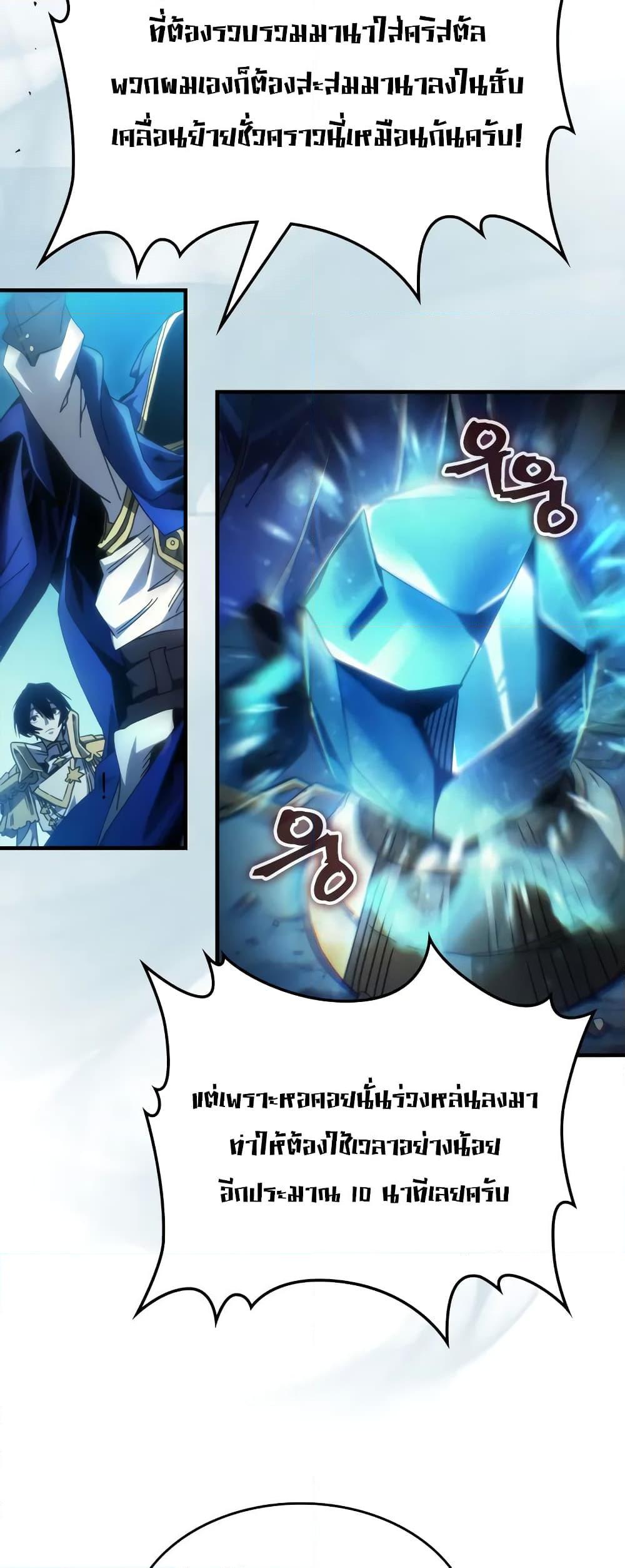 Mr Devourer Please Act Like a Final Boss ทำตัวให้สมกับเป็นมอนสเตอร์บอสหน่อยสิ คุณสวอลโลว์! ตอนที่ 61 page 14